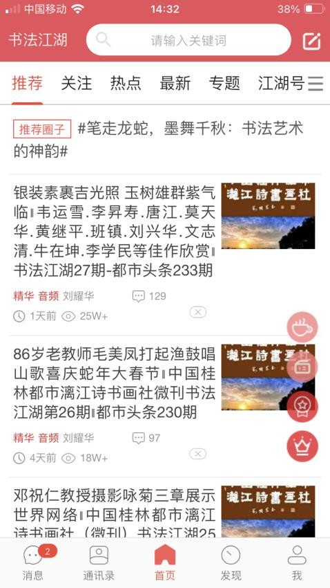 书法江湖app图2