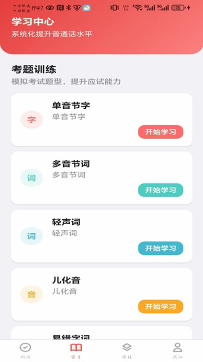 上途普通话官网版图2