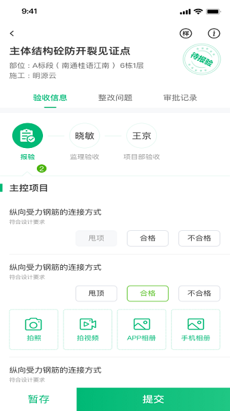 慧筑宝app