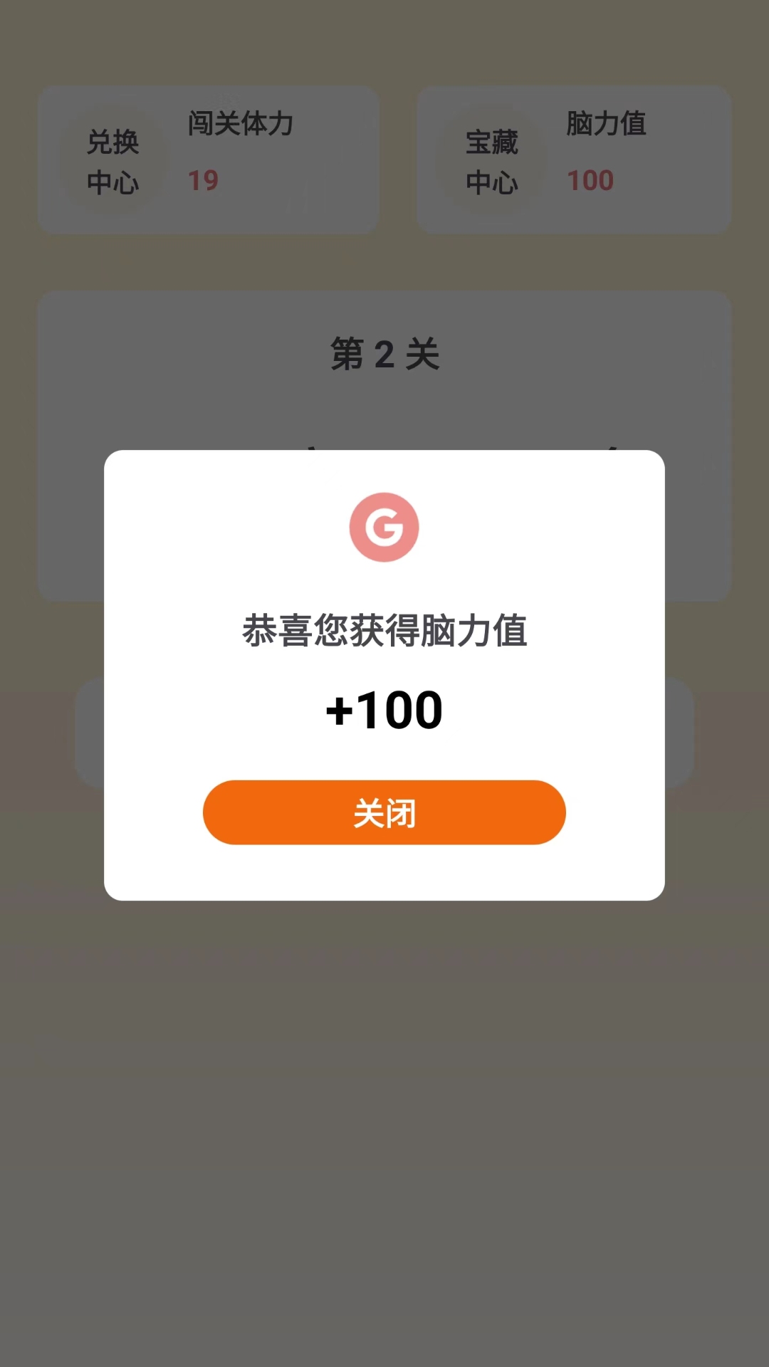 成语谜思游戏