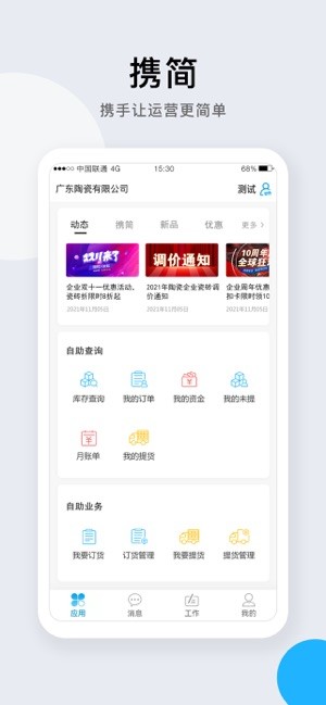 携简app图3