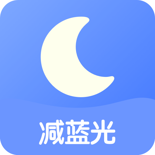 小护眼软件图标
