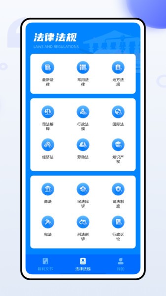 宪法卫士app图1