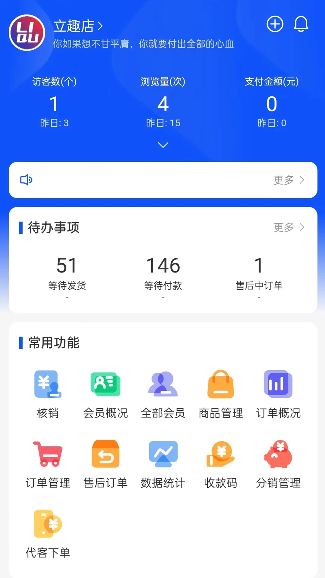 立趣店商家版app