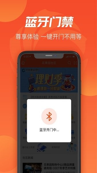 建融慧家app图1