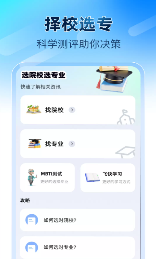 考研备考辅导app图2