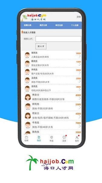 海口人才网app图2