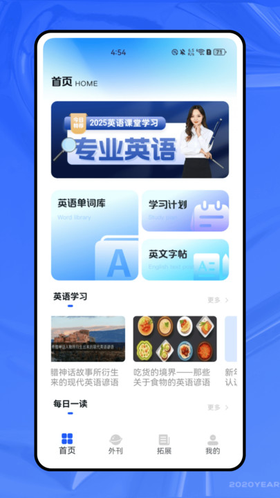 轻松学英语官网版