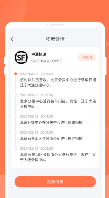 物流速查宝app图3
