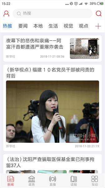 掌上咸宁app图1