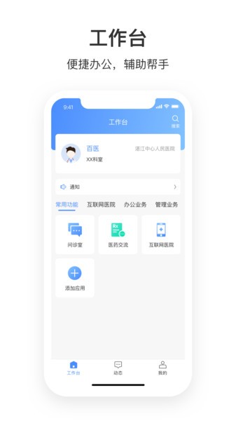 湛江中心人民医院医护端app图1
