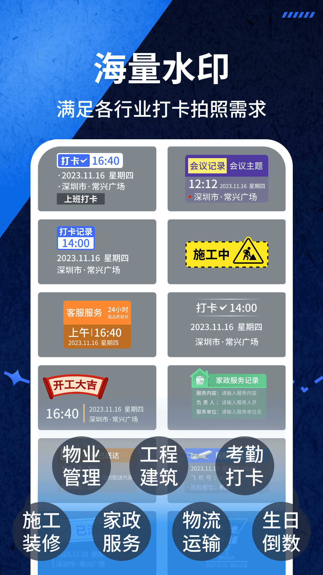 爱打卡水印相机app