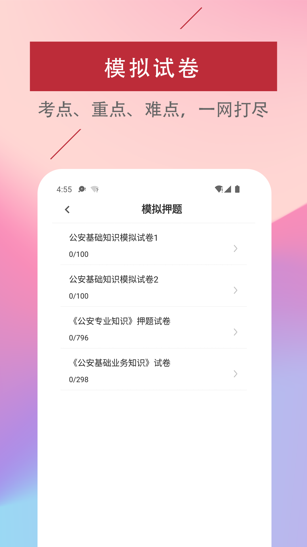 辅警易题库app图3