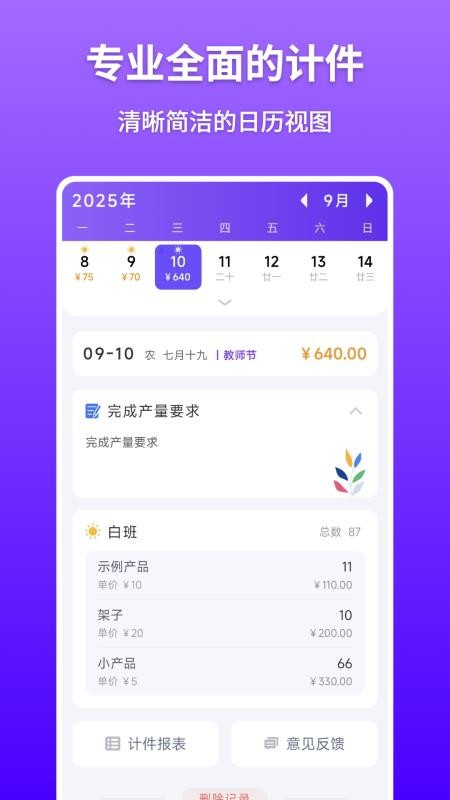 计件记录app图1