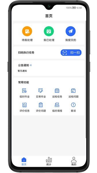 现场施工管控app图2