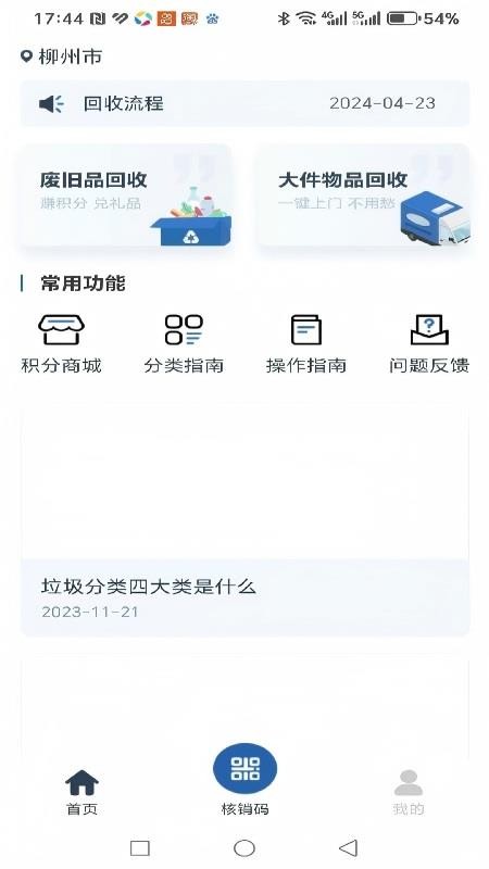 禾分类app图3