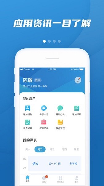 易加教育app图1