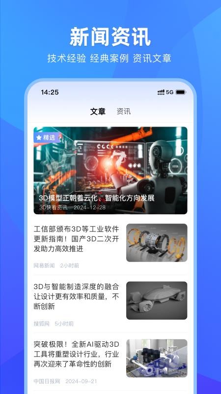 3DCAD看图app图2