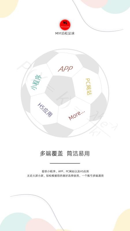 MIYI泊松足球app图3