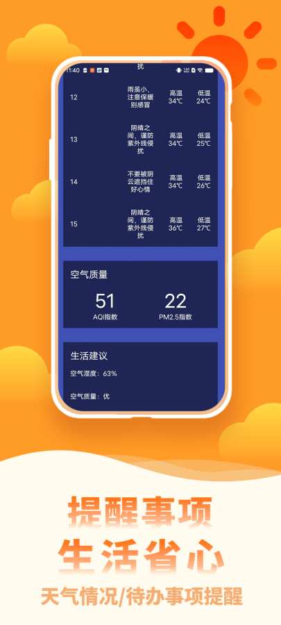 快乐看天气app图3