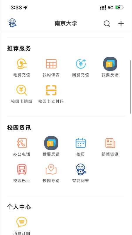 南京大学app图1