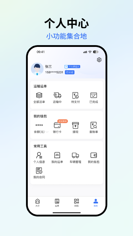 星通司机最新版
