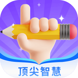 顶尖智慧安卓版图标
