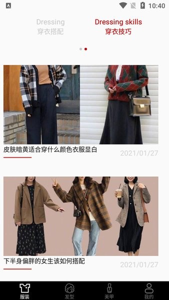 时尚穿搭app图3