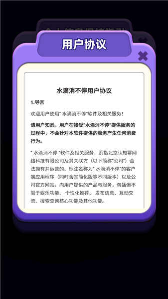 水滴消不停游戏图3