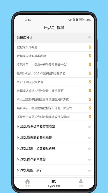 MySQL数据库宝典app图2