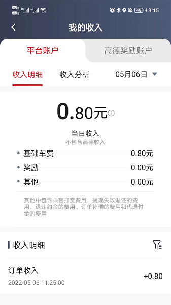 人民出行司机端app图2
