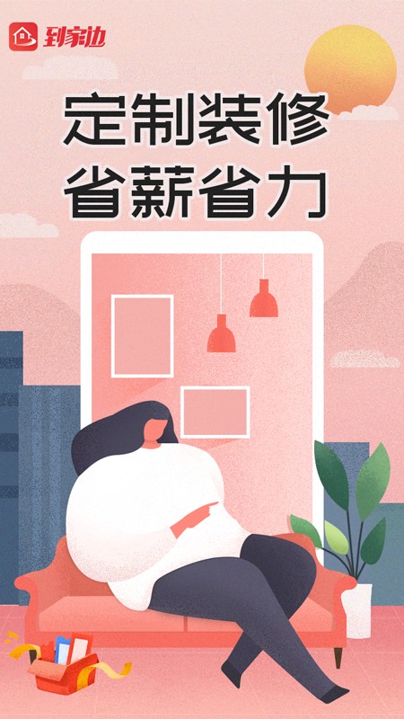 到家边手机版图4