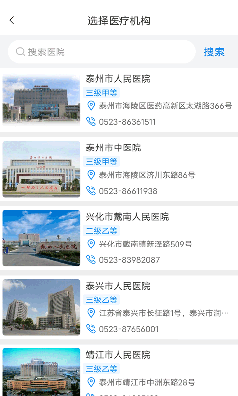 健康泰州app图2