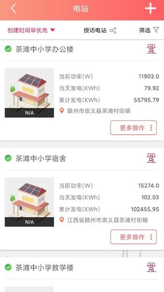 晶太阳运维app图3