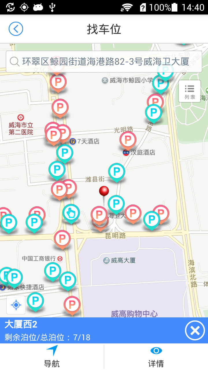 威海停车最新版图3
