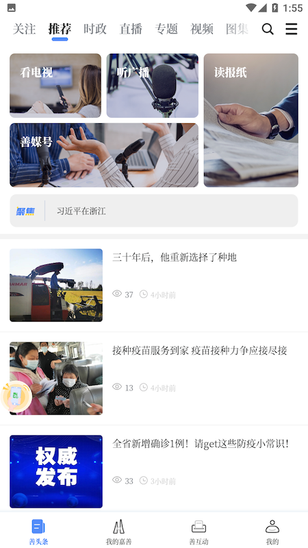 in嘉善app