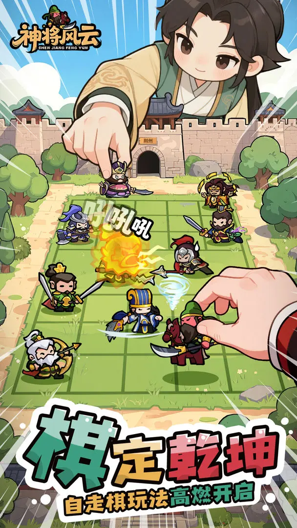 神将风云游戏图3