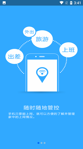 必联路由器app