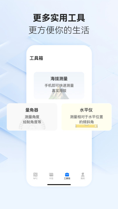 手机NFC随心通软件图3
