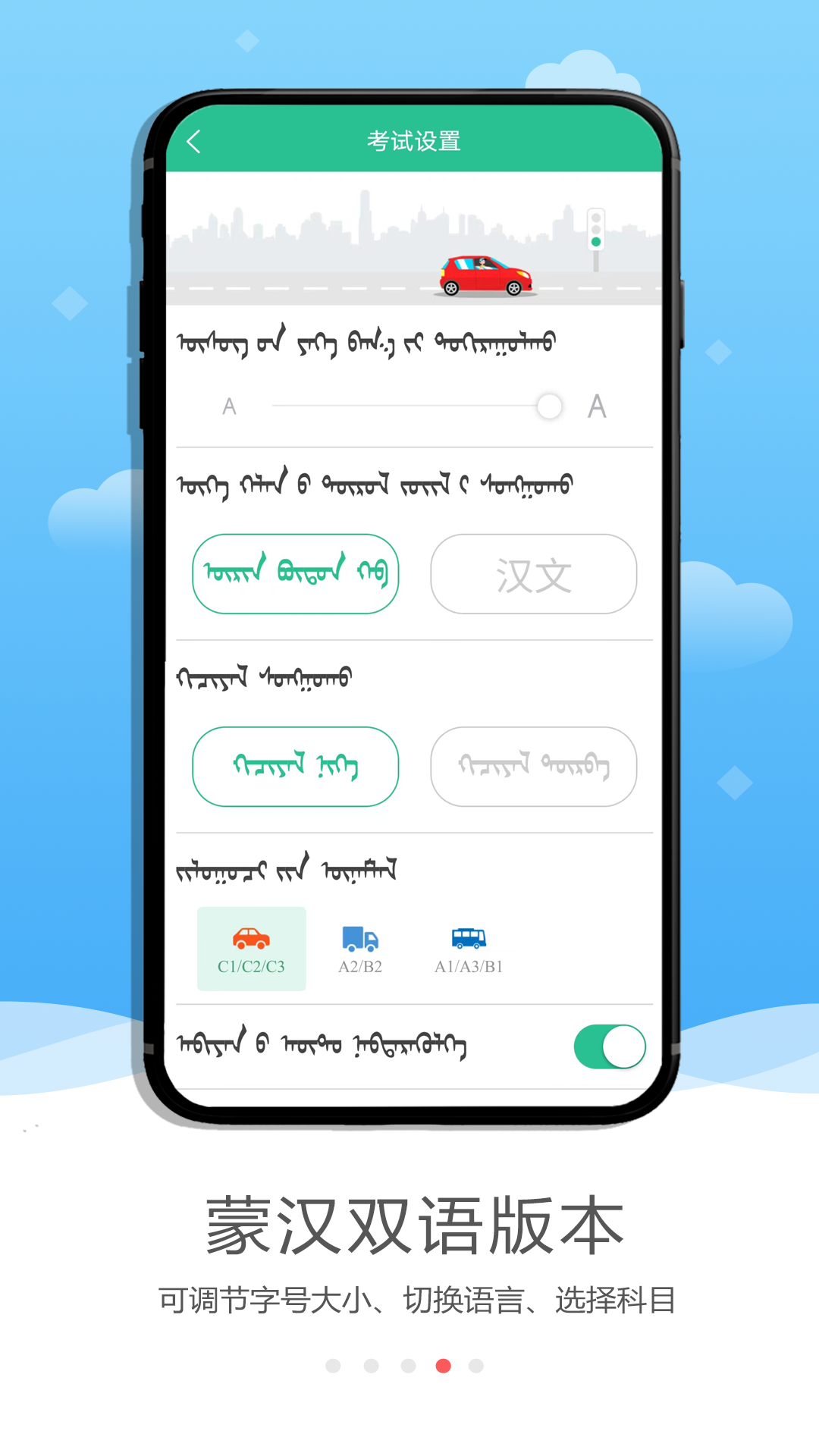 蒙文驾考app图4