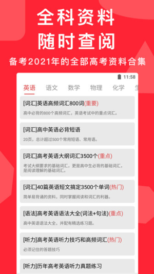 高考真题app图3