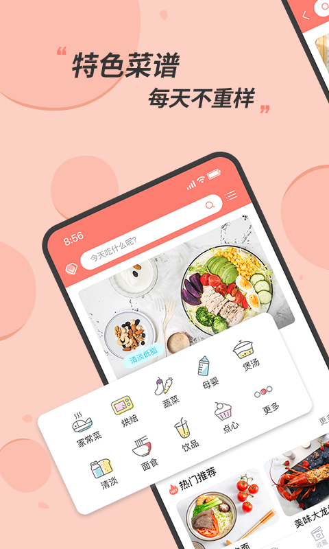 私厨食谱大全图3