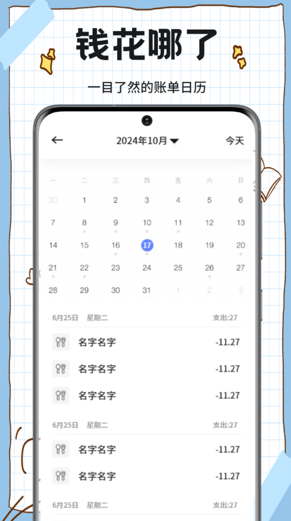 赚客星球记账本软件图3
