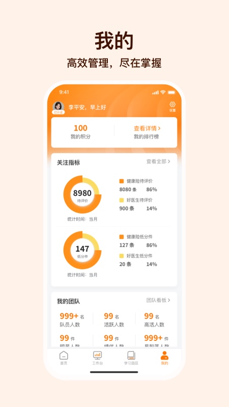 就医理赔管家手机版