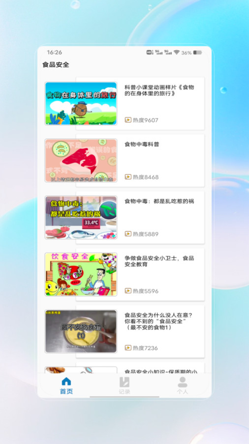保质期查询app