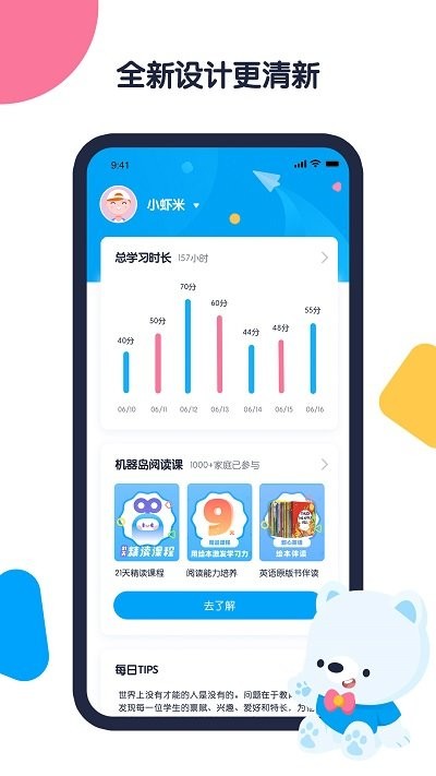 机器岛早教app图3