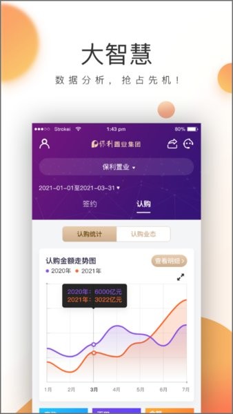 保利青云app图1