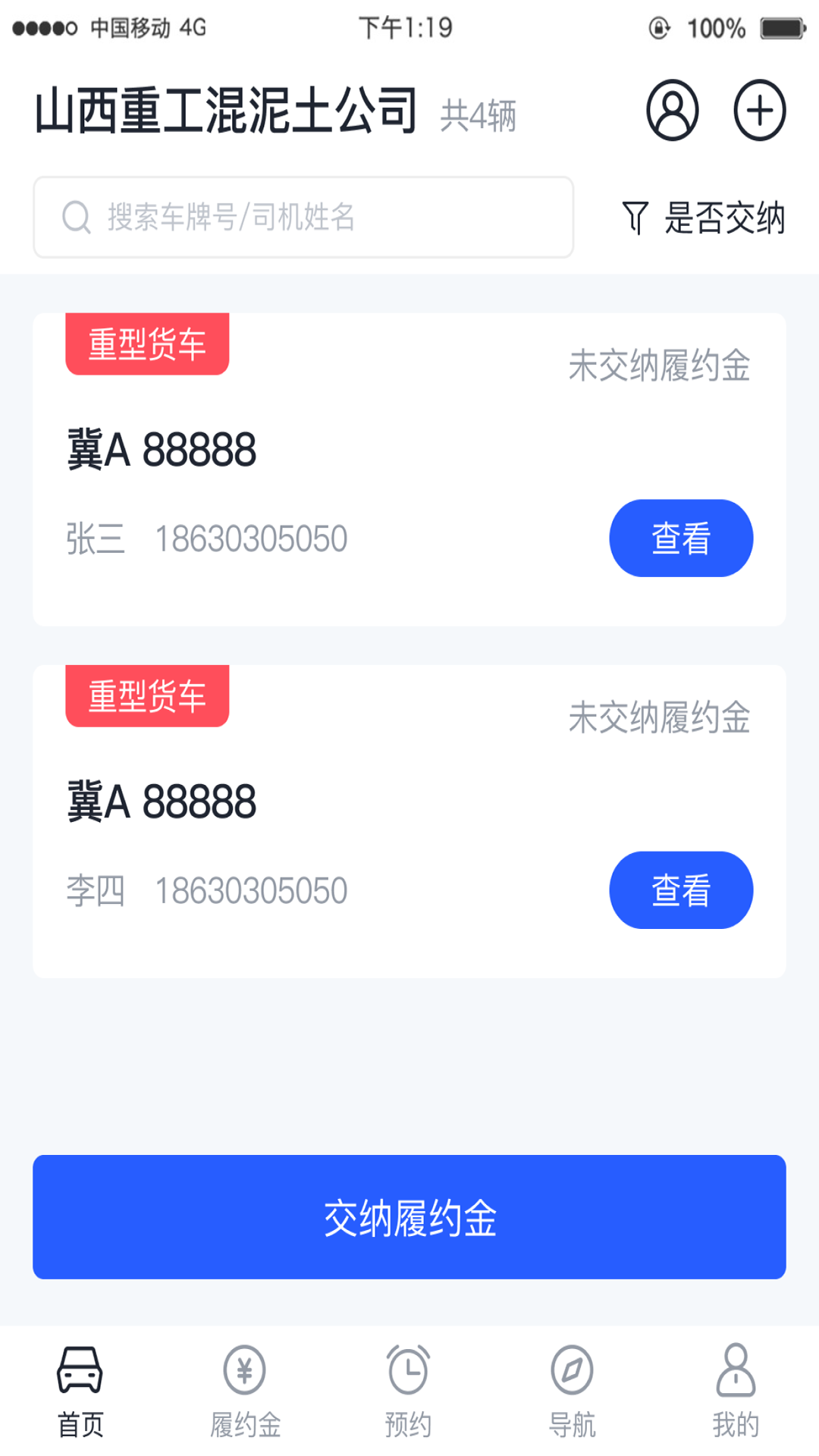 沧港智管平台官网版图1