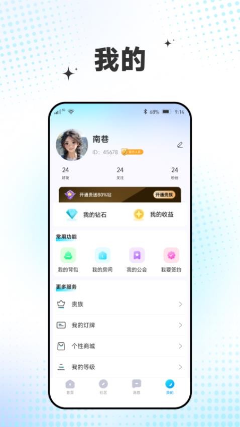 KK语音app图3