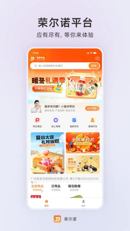 荣尔诺app